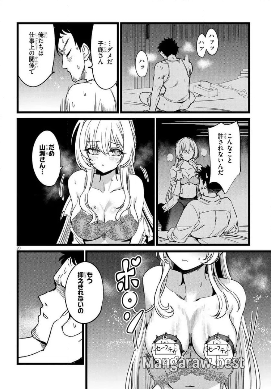 俺の担当は怪物 第1話 - Page 20