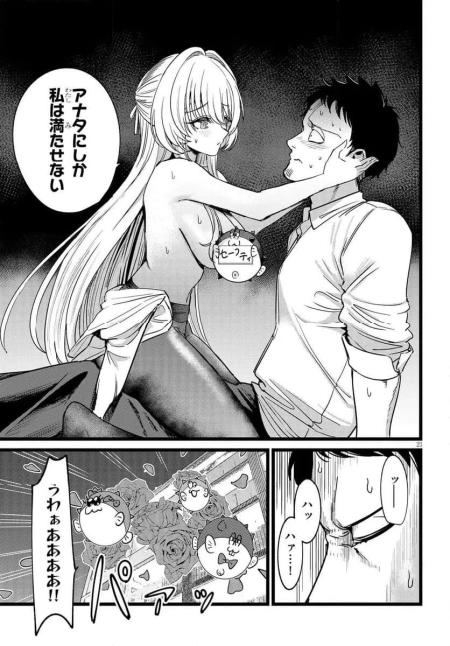 俺の担当は怪物 第1話 - Page 21