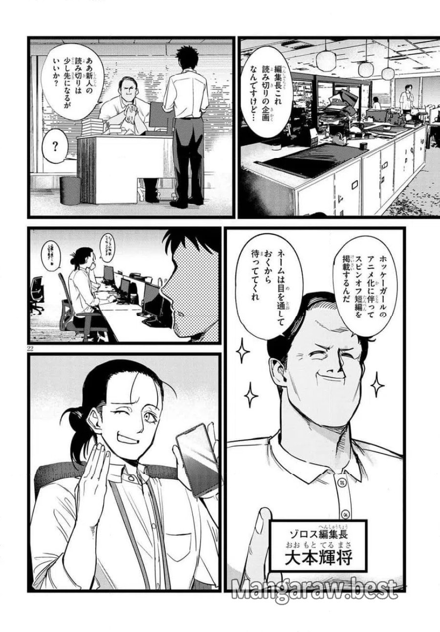 俺の担当は怪物 第1話 - Page 22