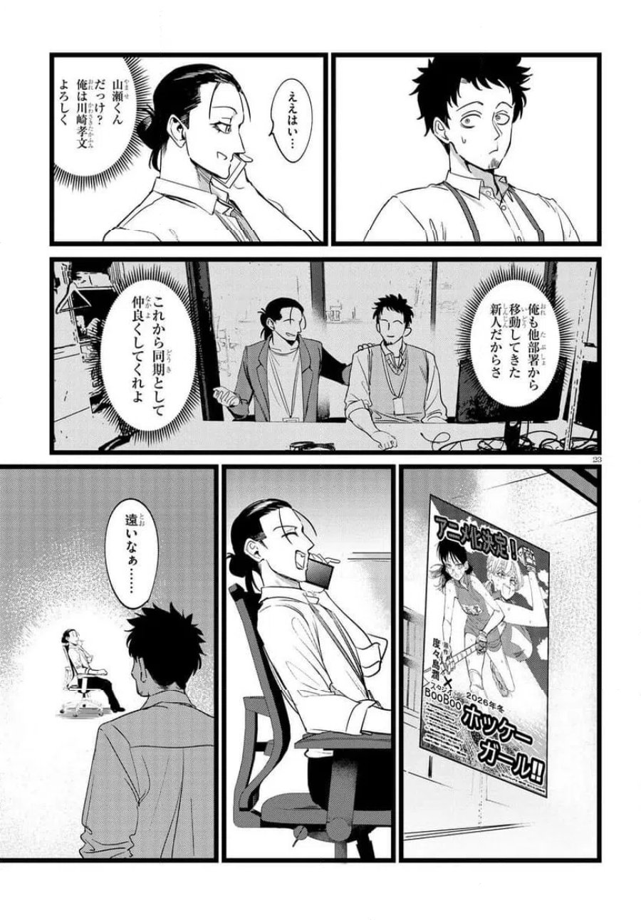 俺の担当は怪物 第1話 - Page 23