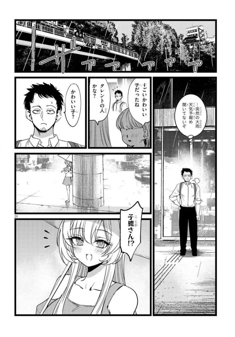 俺の担当は怪物 第1話 - Page 24