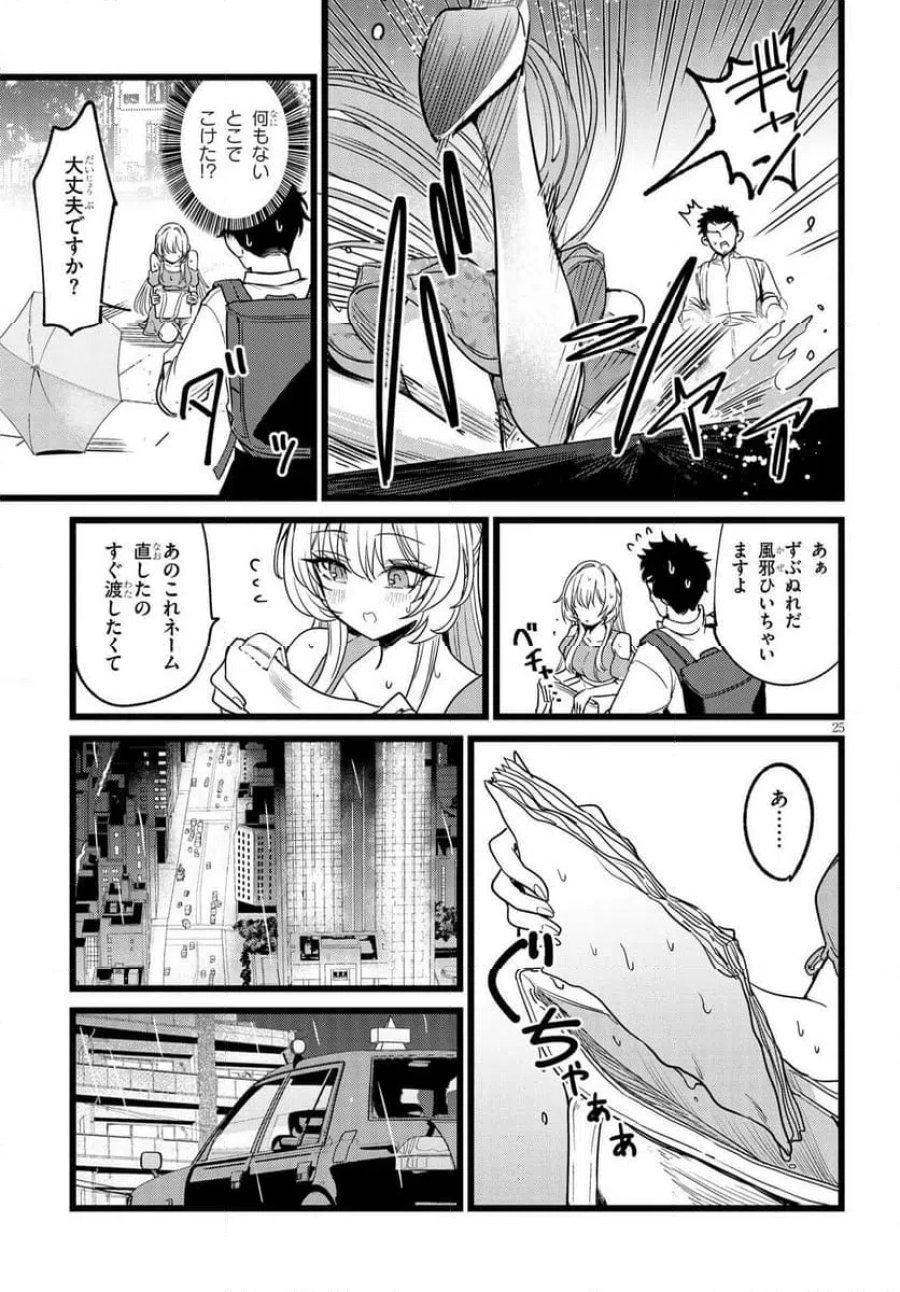 俺の担当は怪物 第1話 - Page 25
