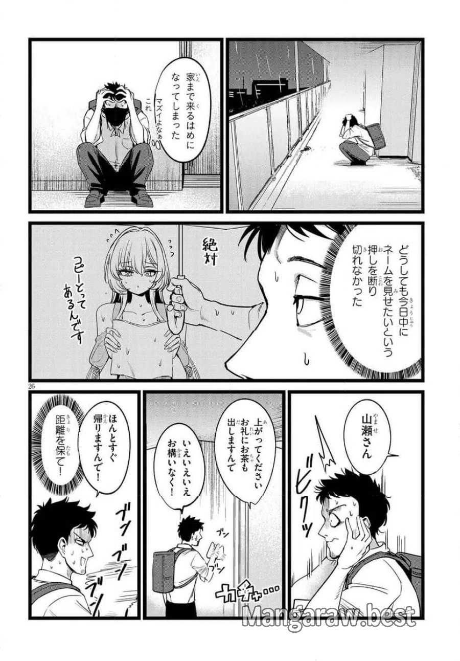 俺の担当は怪物 第1話 - Page 26