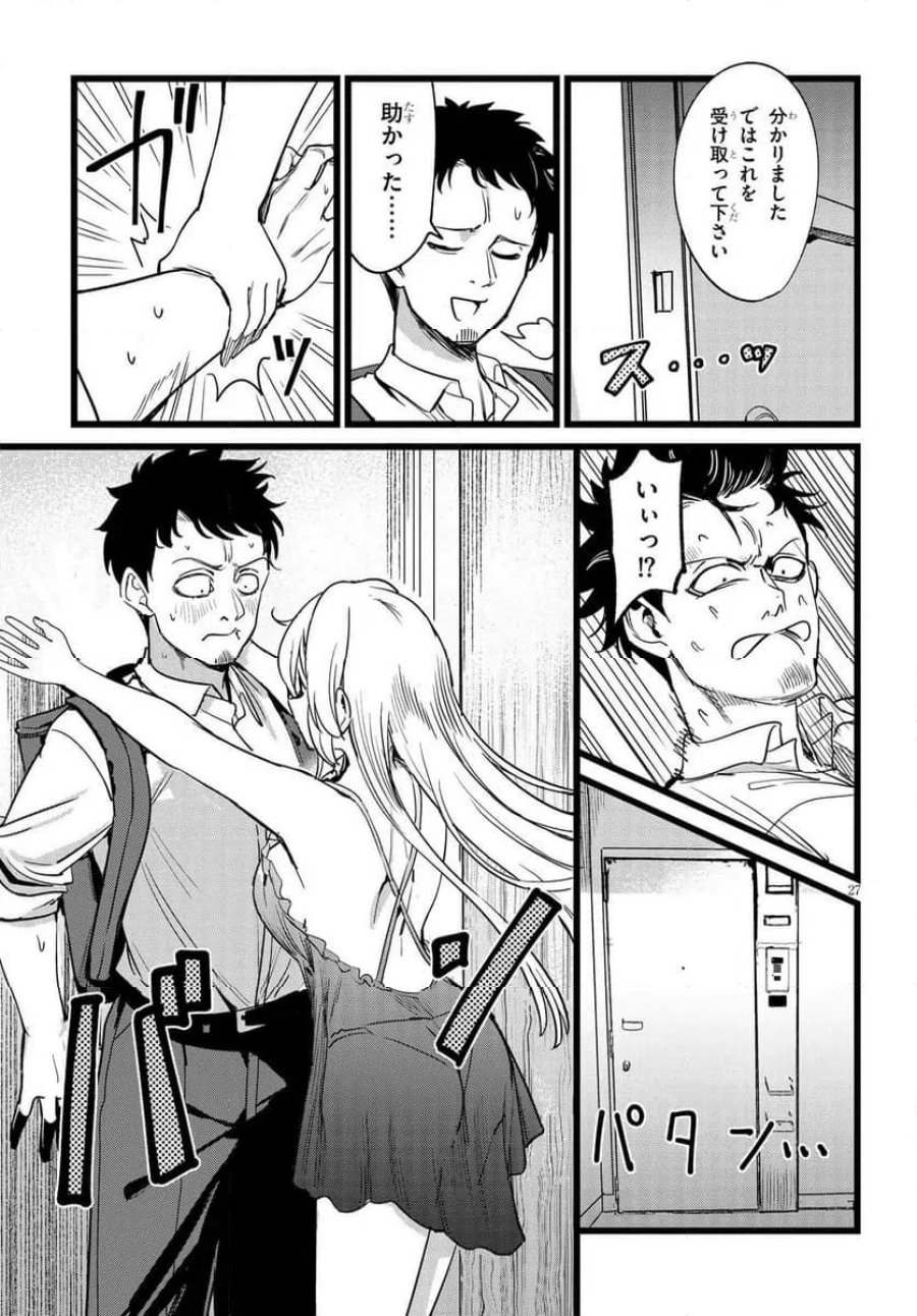 俺の担当は怪物 第1話 - Page 27