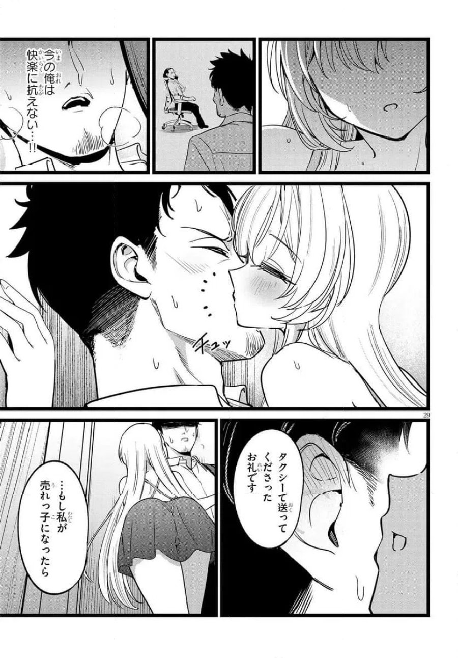 俺の担当は怪物 第1話 - Page 29