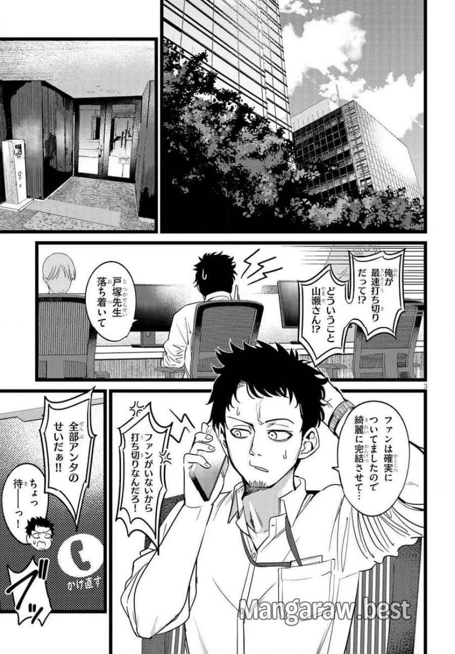 俺の担当は怪物 第1話 - Page 3