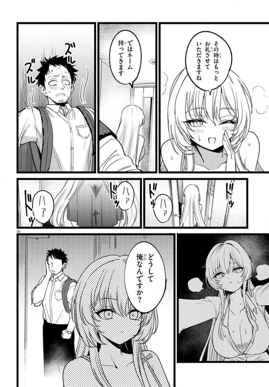 俺の担当は怪物 第1話 - Page 30