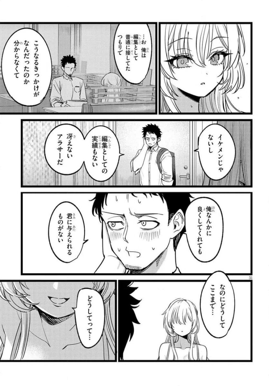 俺の担当は怪物 第1話 - Page 31