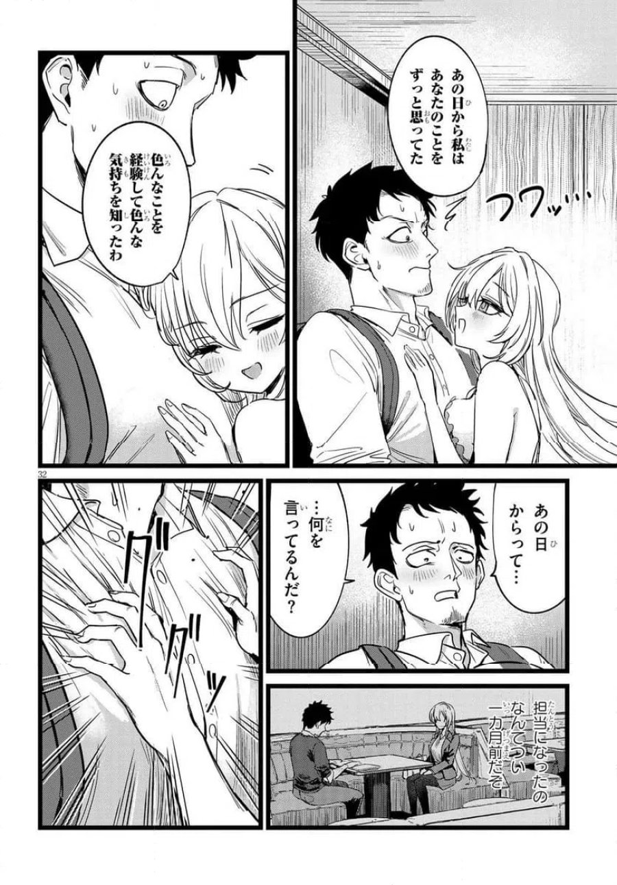 俺の担当は怪物 第1話 - Page 32