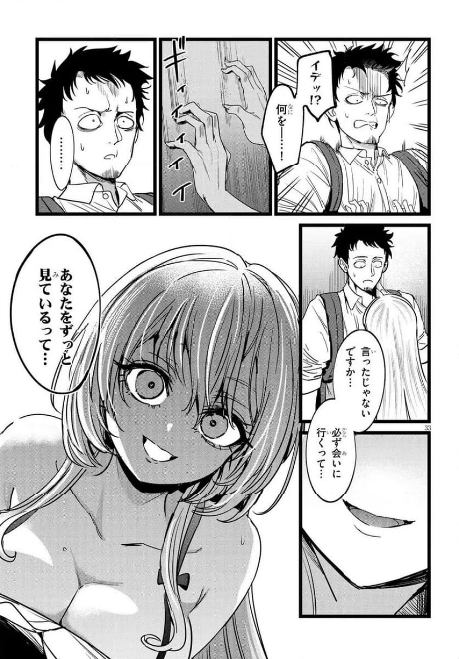 俺の担当は怪物 第1話 - Page 33