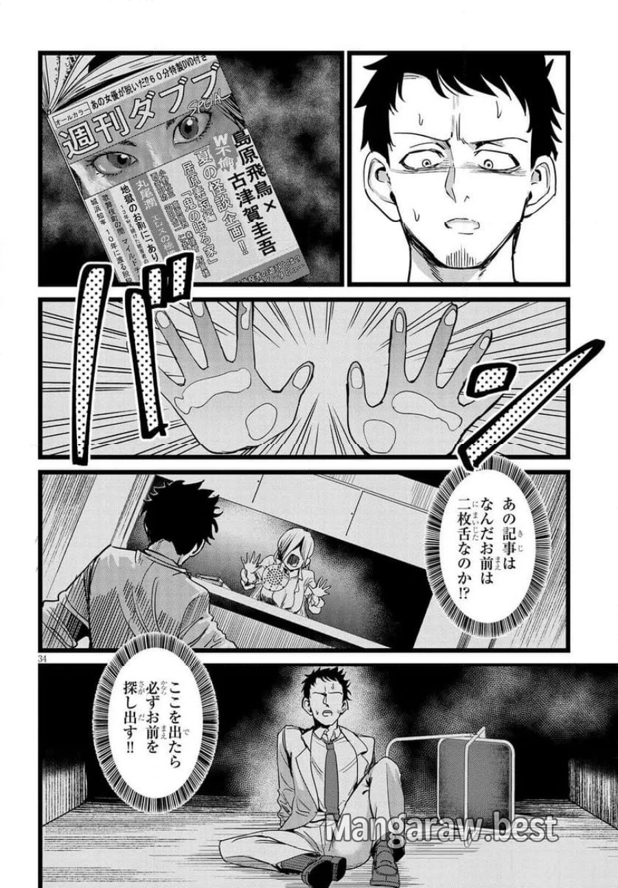 俺の担当は怪物 第1話 - Page 34