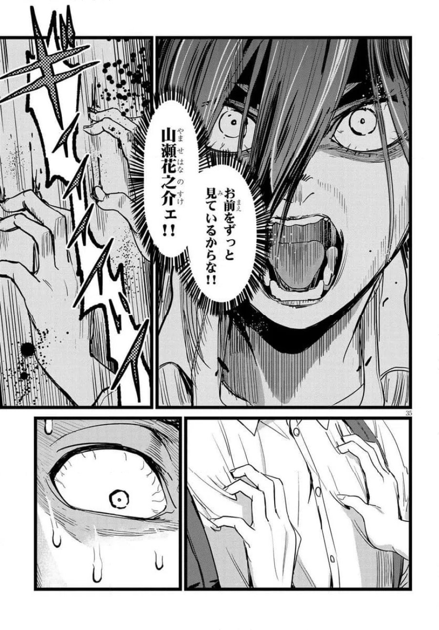 俺の担当は怪物 第1話 - Page 35