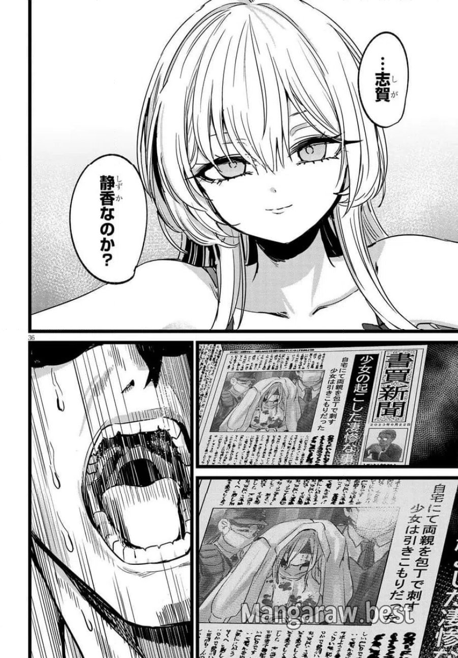 俺の担当は怪物 第1話 - Page 36