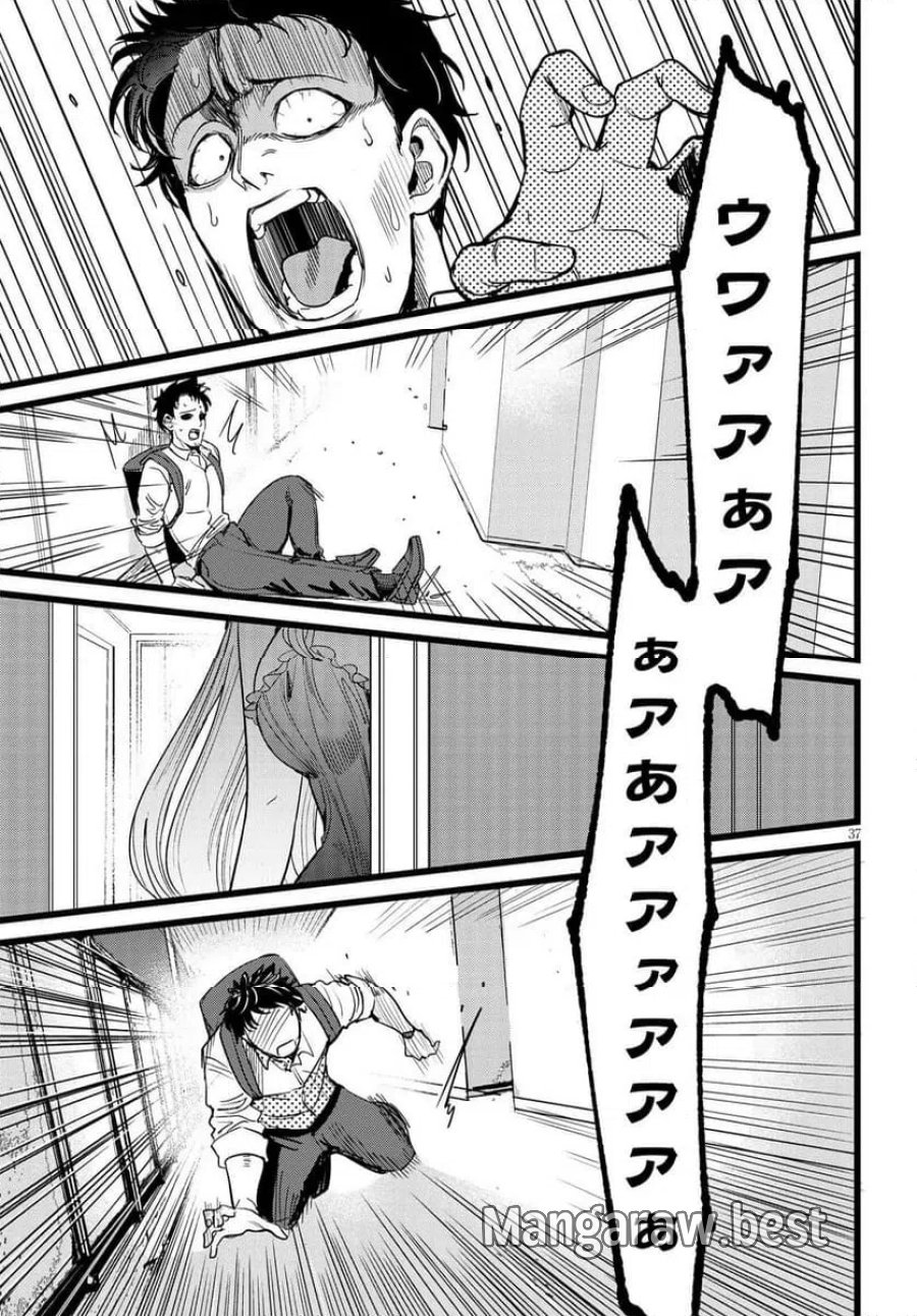 俺の担当は怪物 第1話 - Page 37