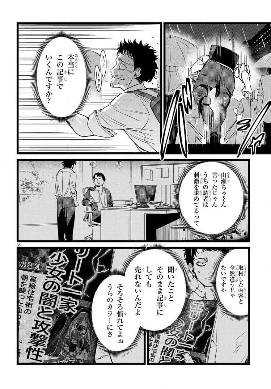 俺の担当は怪物 第1話 - Page 38