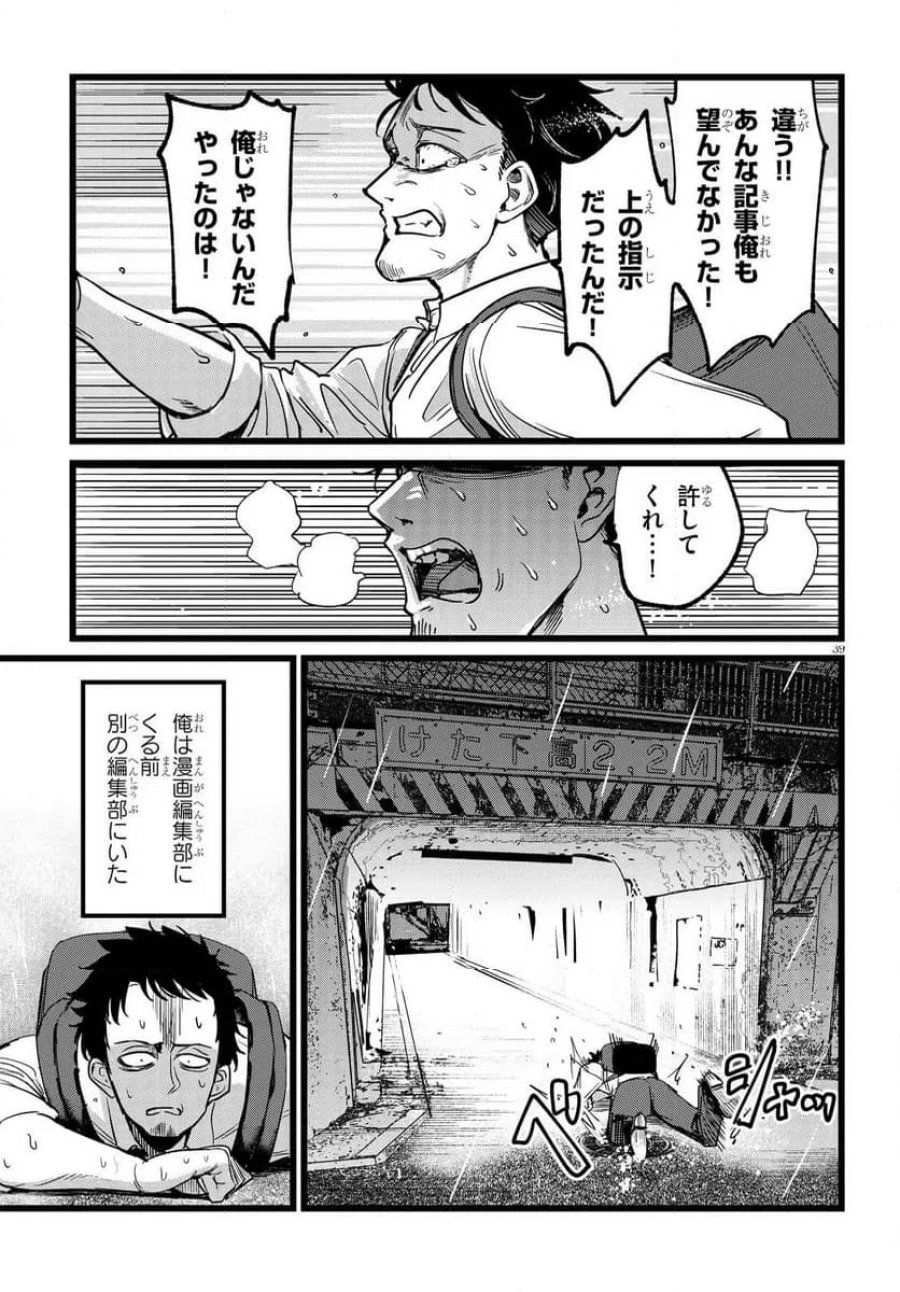 俺の担当は怪物 第1話 - Page 39