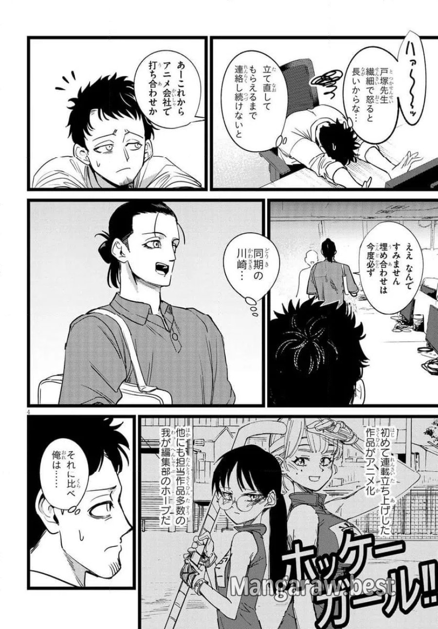 俺の担当は怪物 第1話 - Page 4