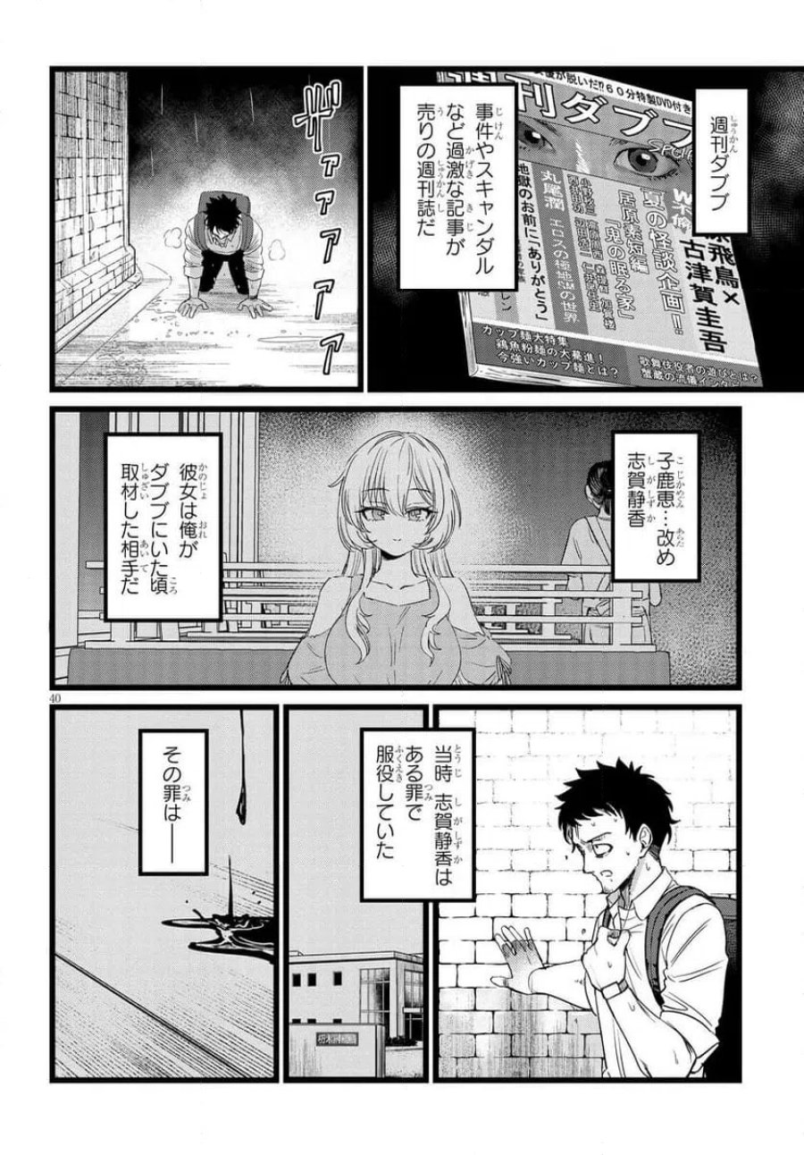 俺の担当は怪物 第1話 - Page 40