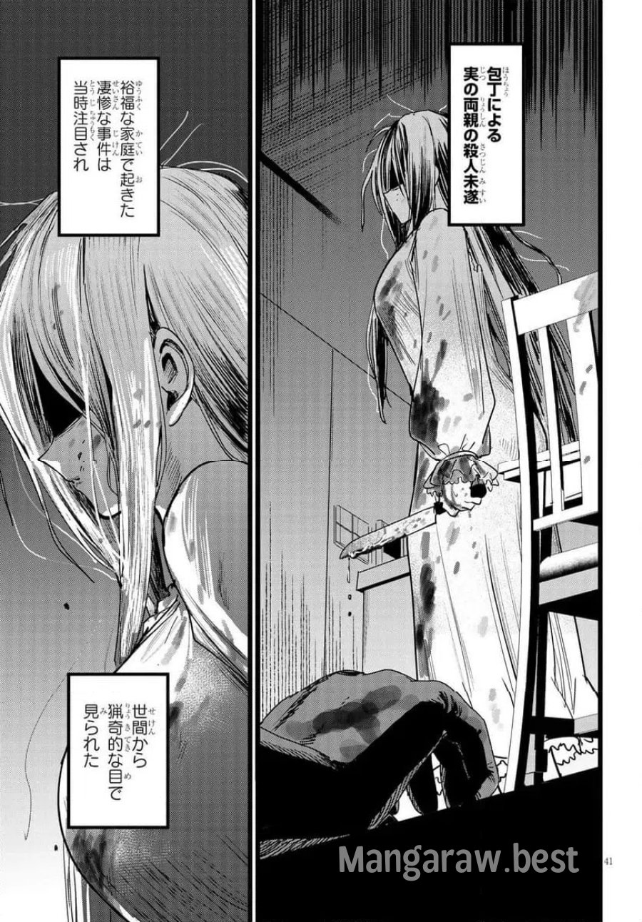 俺の担当は怪物 第1話 - Page 41