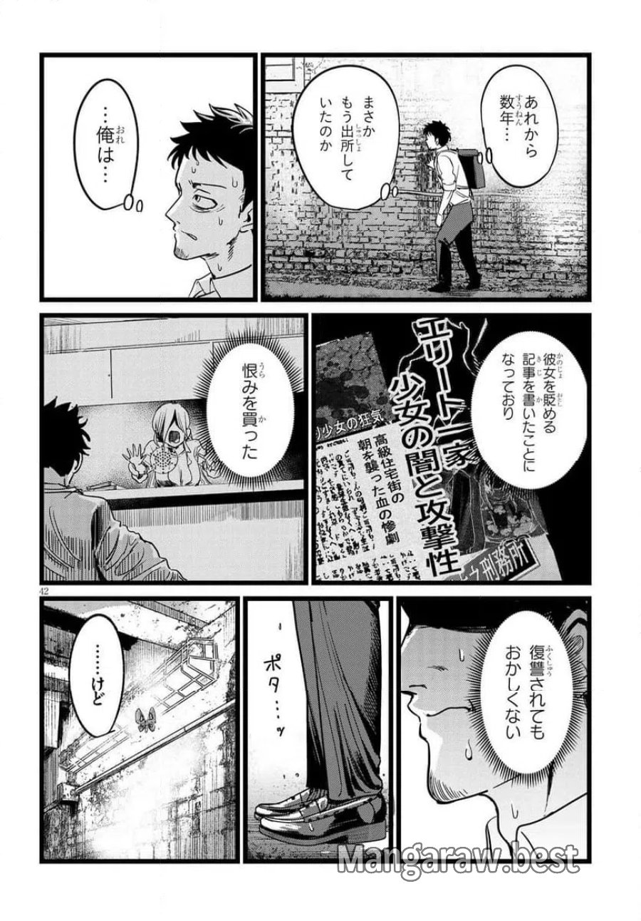 俺の担当は怪物 第1話 - Page 42