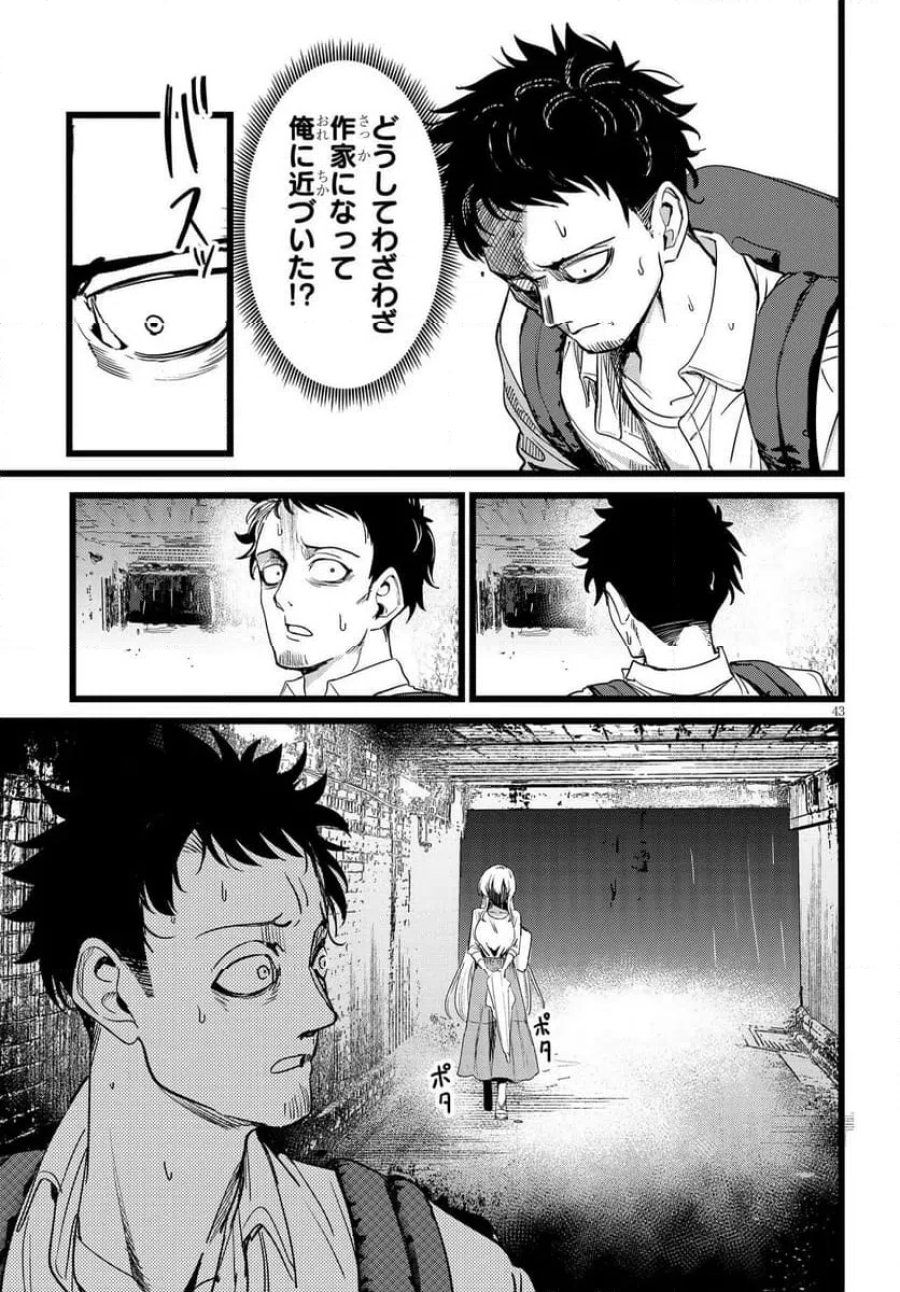 俺の担当は怪物 第1話 - Page 43