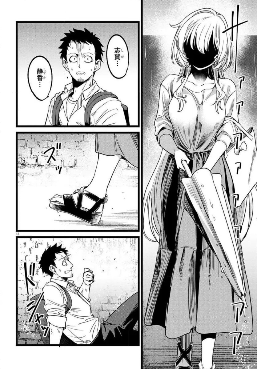 俺の担当は怪物 第1話 - Page 44