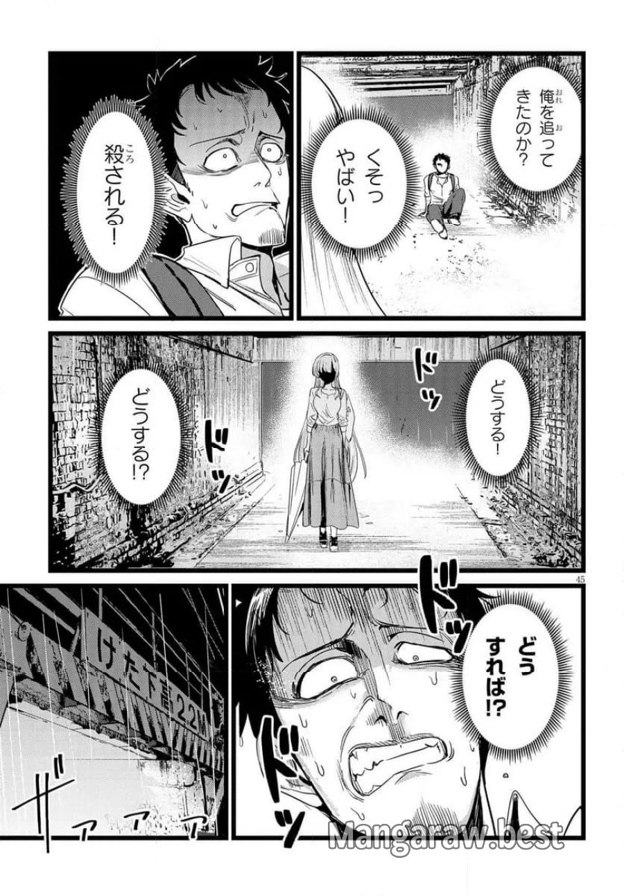 俺の担当は怪物 第1話 - Page 45