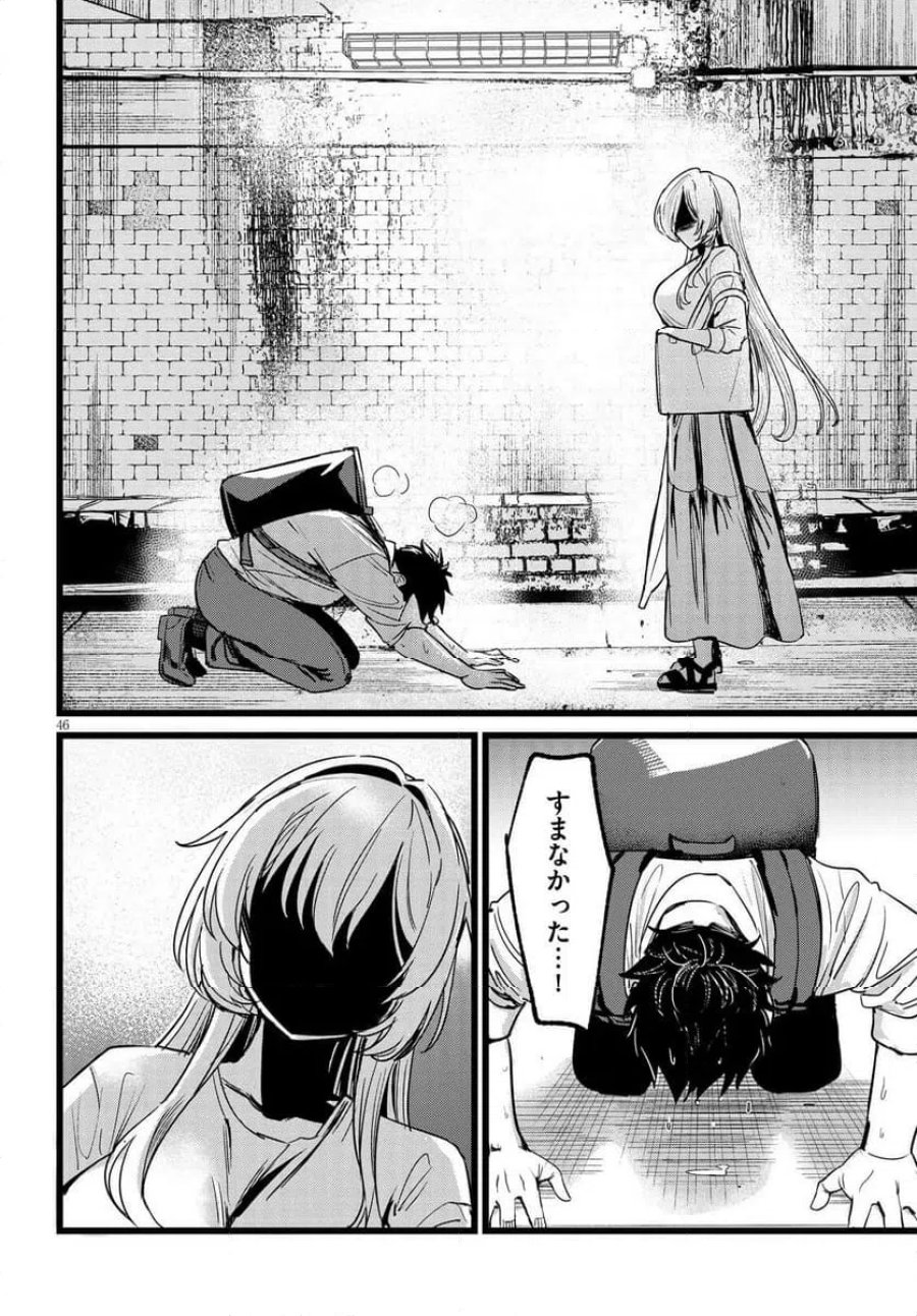 俺の担当は怪物 第1話 - Page 46