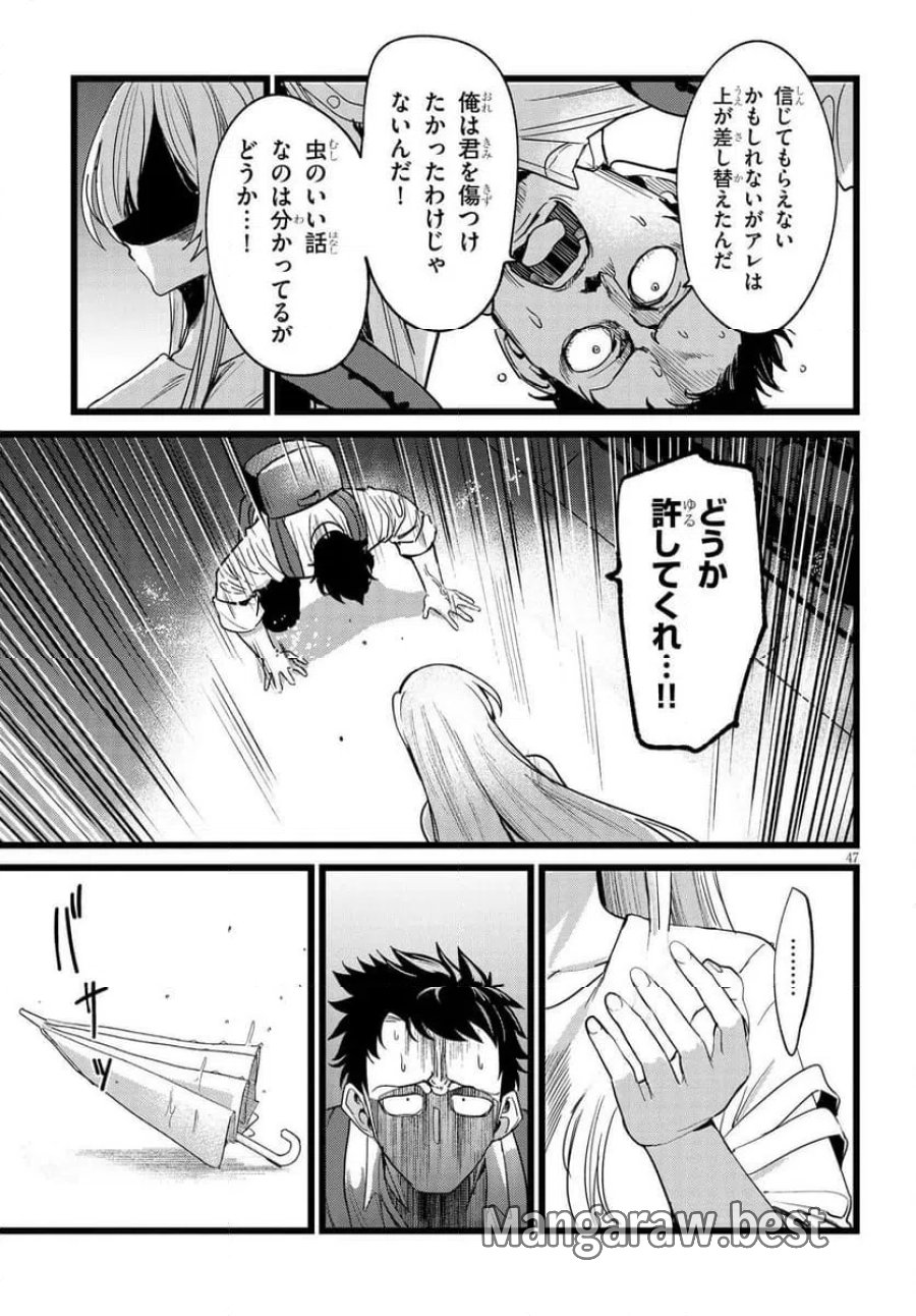 俺の担当は怪物 第1話 - Page 47