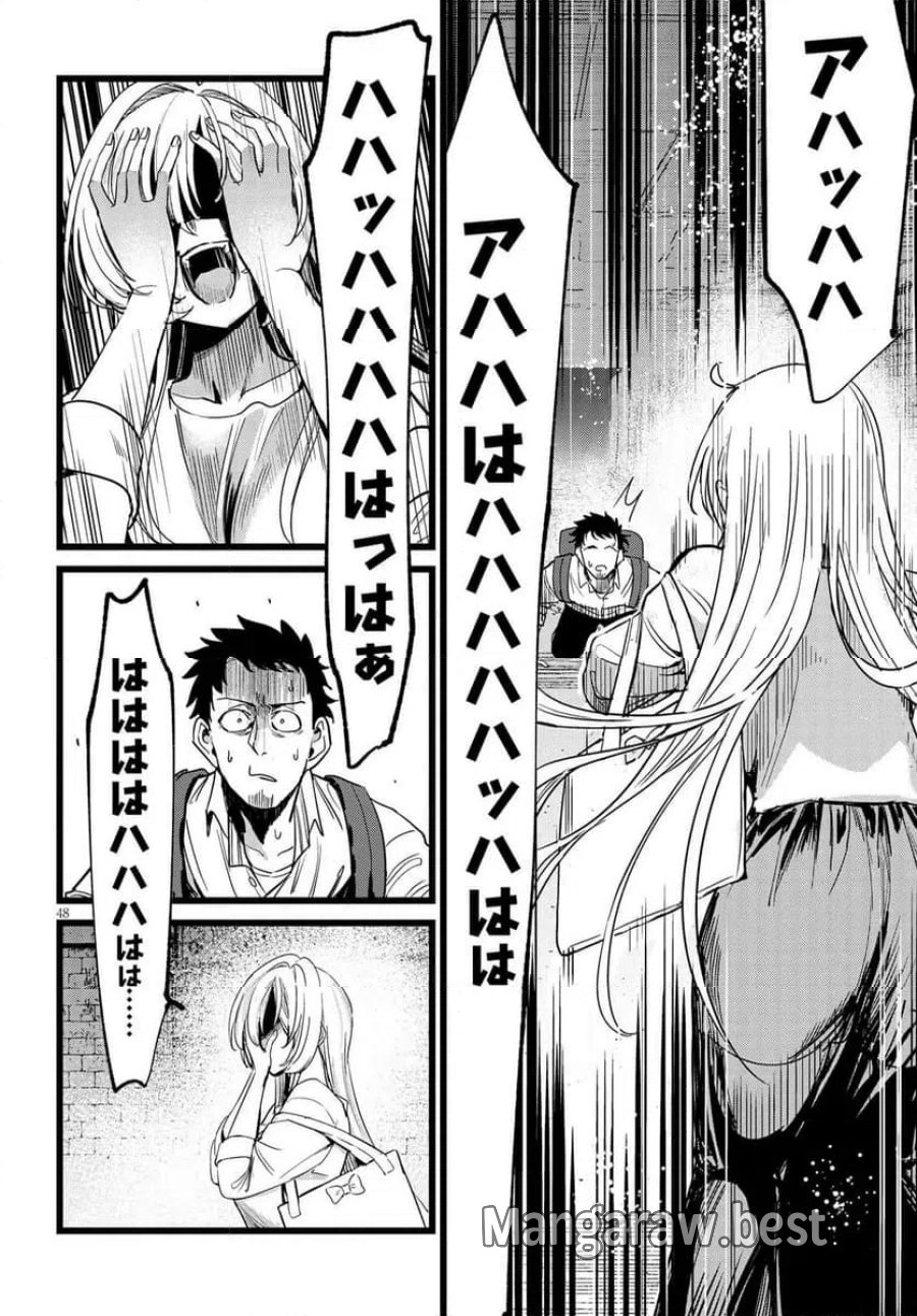 俺の担当は怪物 第1話 - Page 48