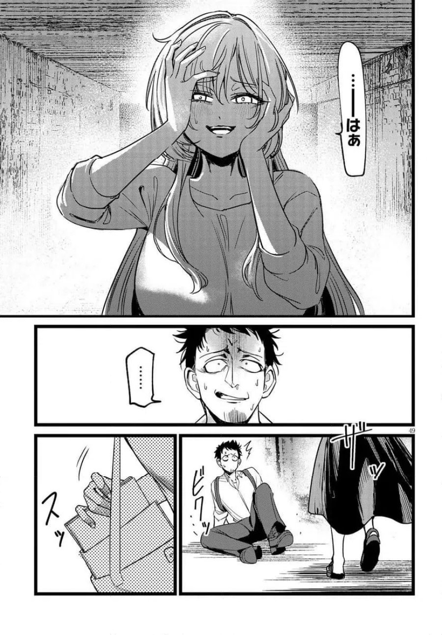 俺の担当は怪物 第1話 - Page 49