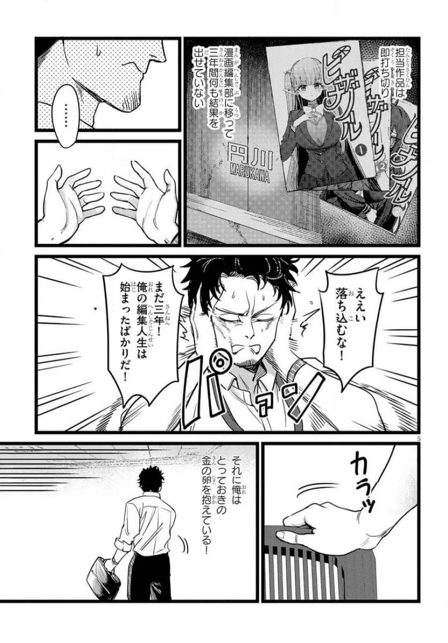 俺の担当は怪物 第1話 - Page 5