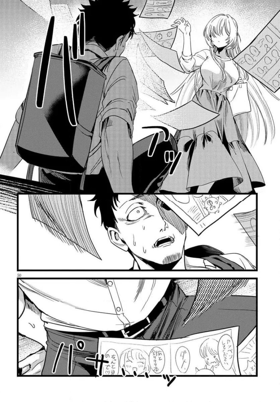 俺の担当は怪物 第1話 - Page 50