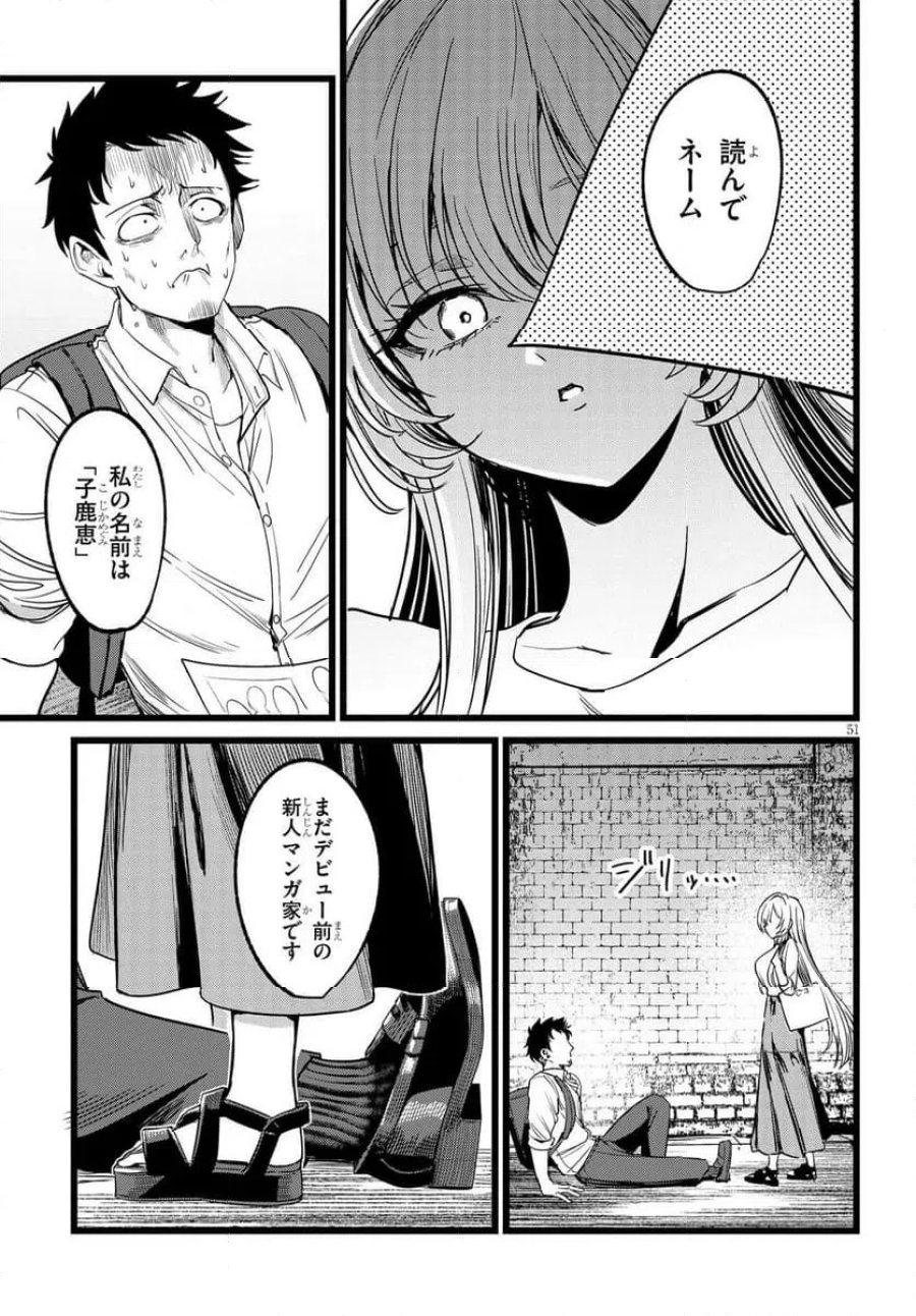 俺の担当は怪物 第1話 - Page 51