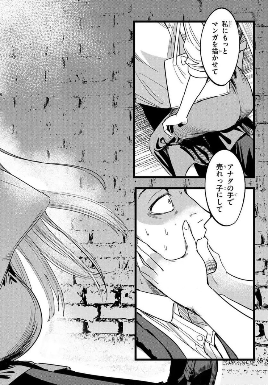 俺の担当は怪物 第1話 - Page 52