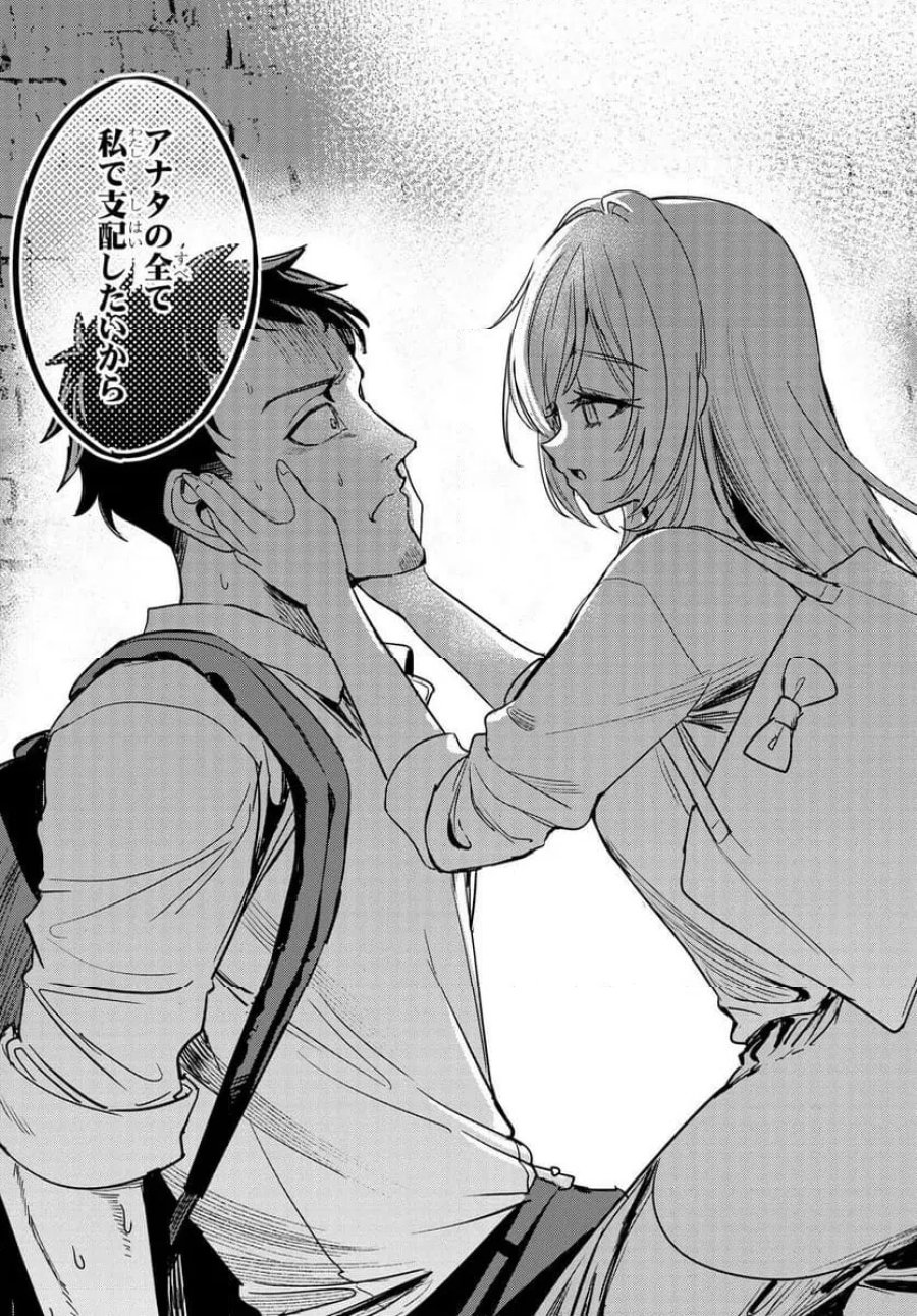 俺の担当は怪物 第1話 - Page 53