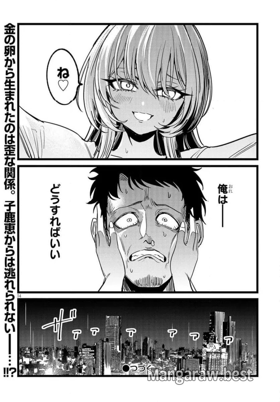 俺の担当は怪物 第1話 - Page 54