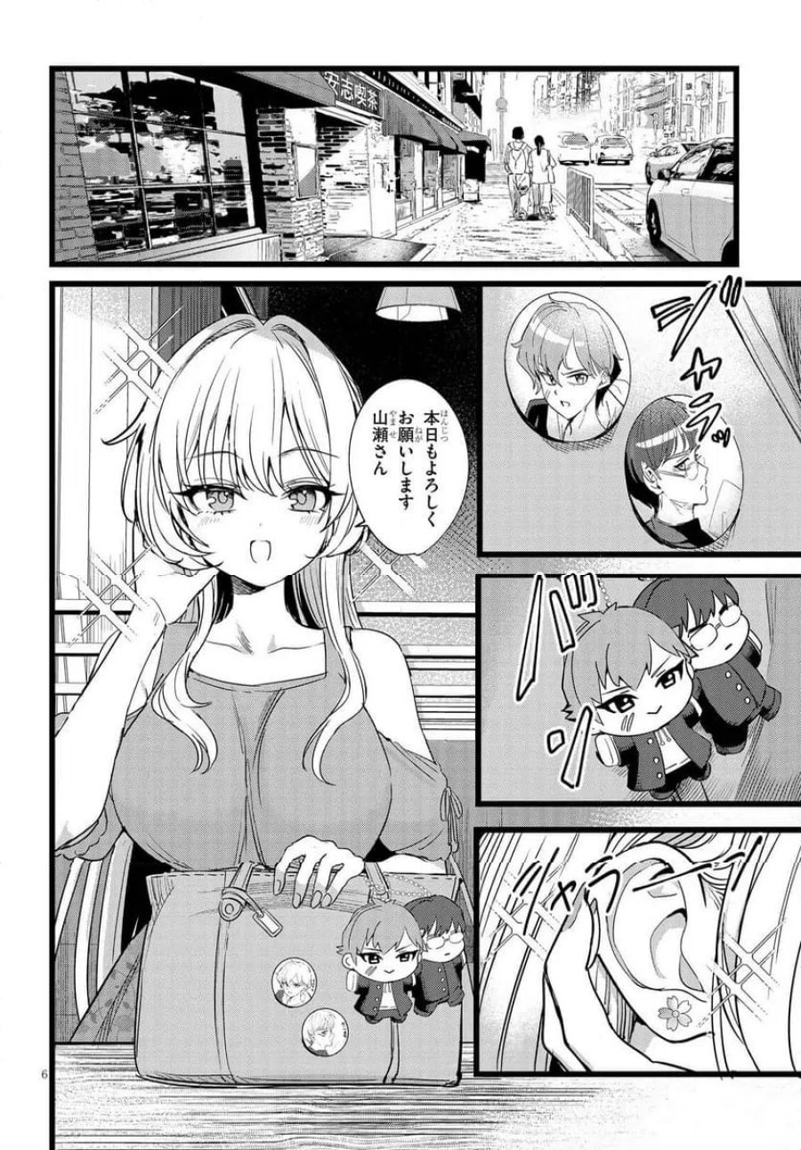 俺の担当は怪物 第1話 - Page 6
