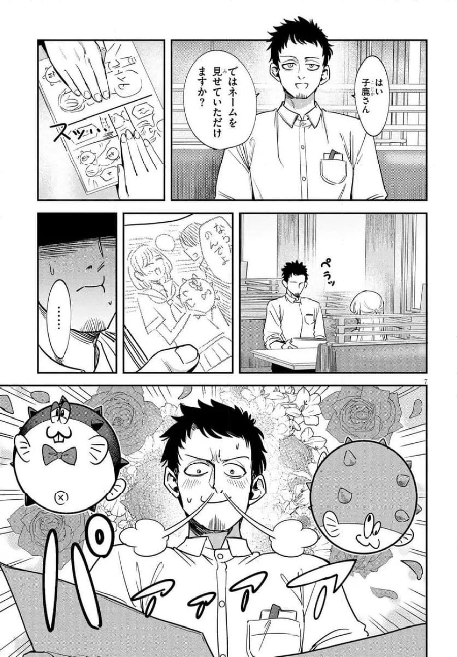 俺の担当は怪物 第1話 - Page 7