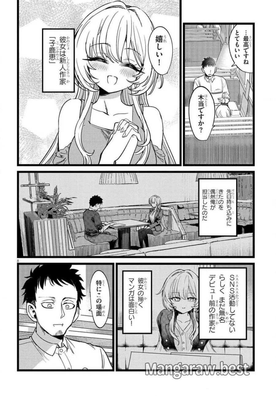 俺の担当は怪物 第1話 - Page 8