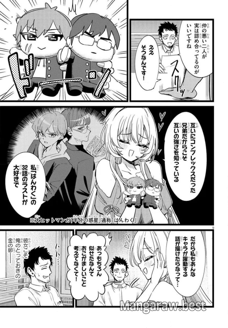 俺の担当は怪物 第1話 - Page 9