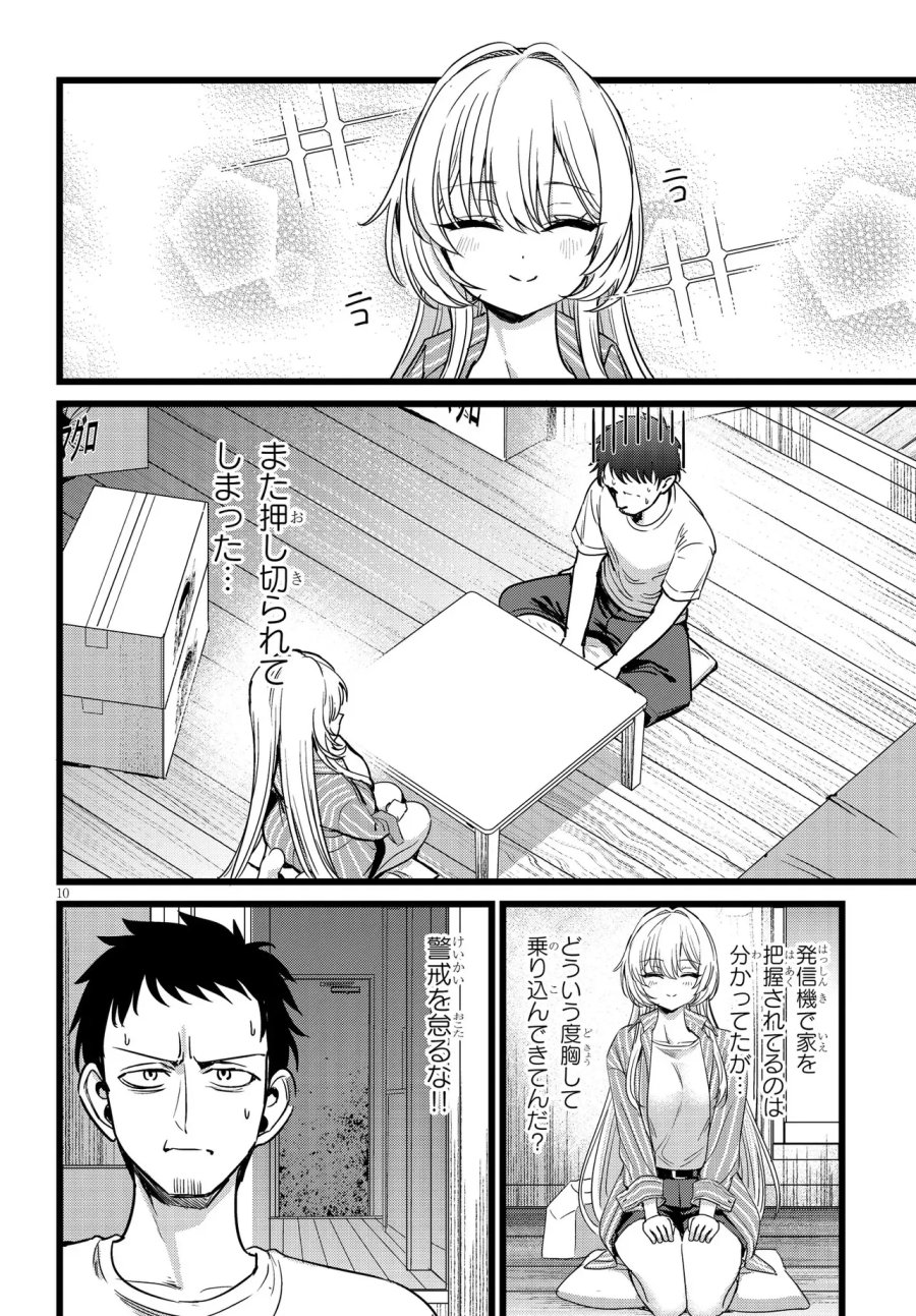 俺の担当は怪物 第3.1話 - Page 10