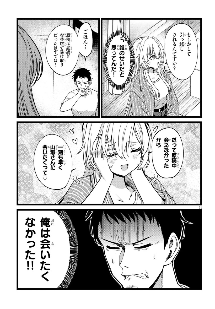 俺の担当は怪物 第3.1話 - Page 11
