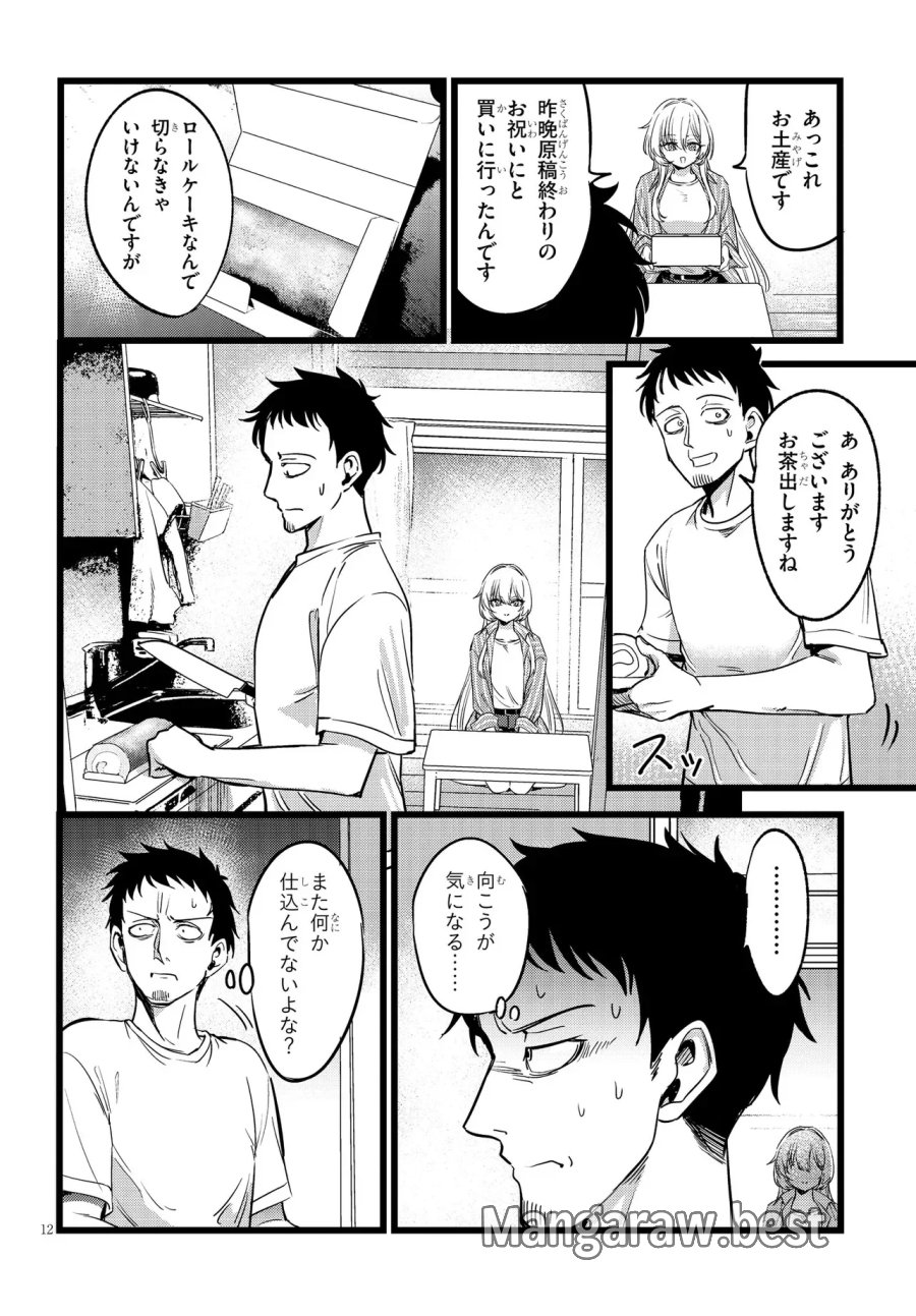 俺の担当は怪物 第3.1話 - Page 12