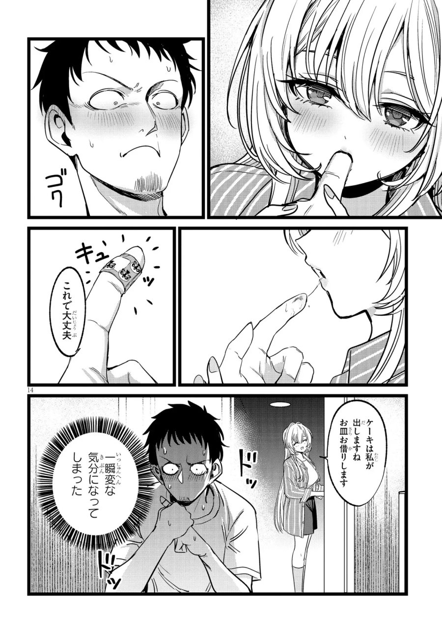俺の担当は怪物 第3.1話 - Page 14