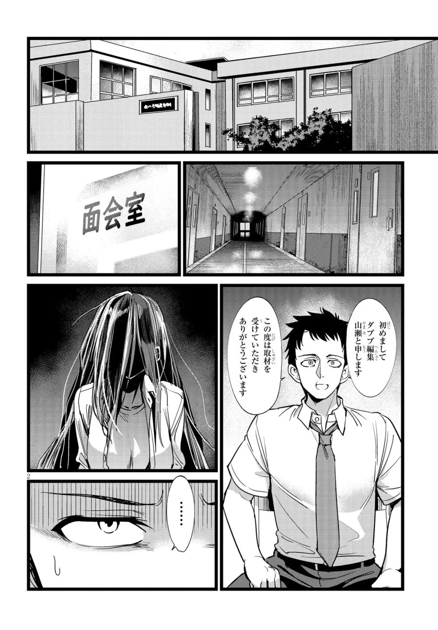 俺の担当は怪物 第3.1話 - Page 2