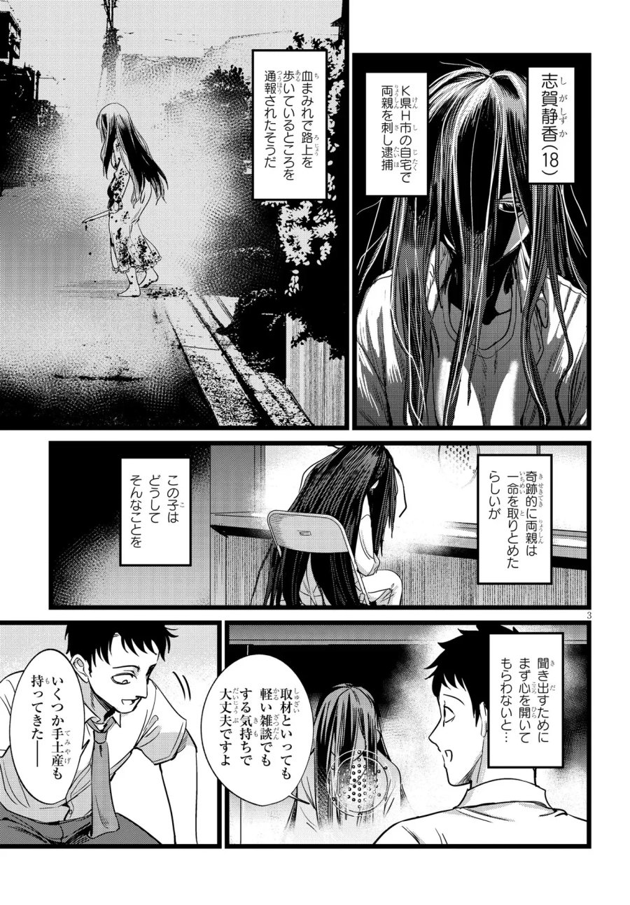 俺の担当は怪物 第3.1話 - Page 3