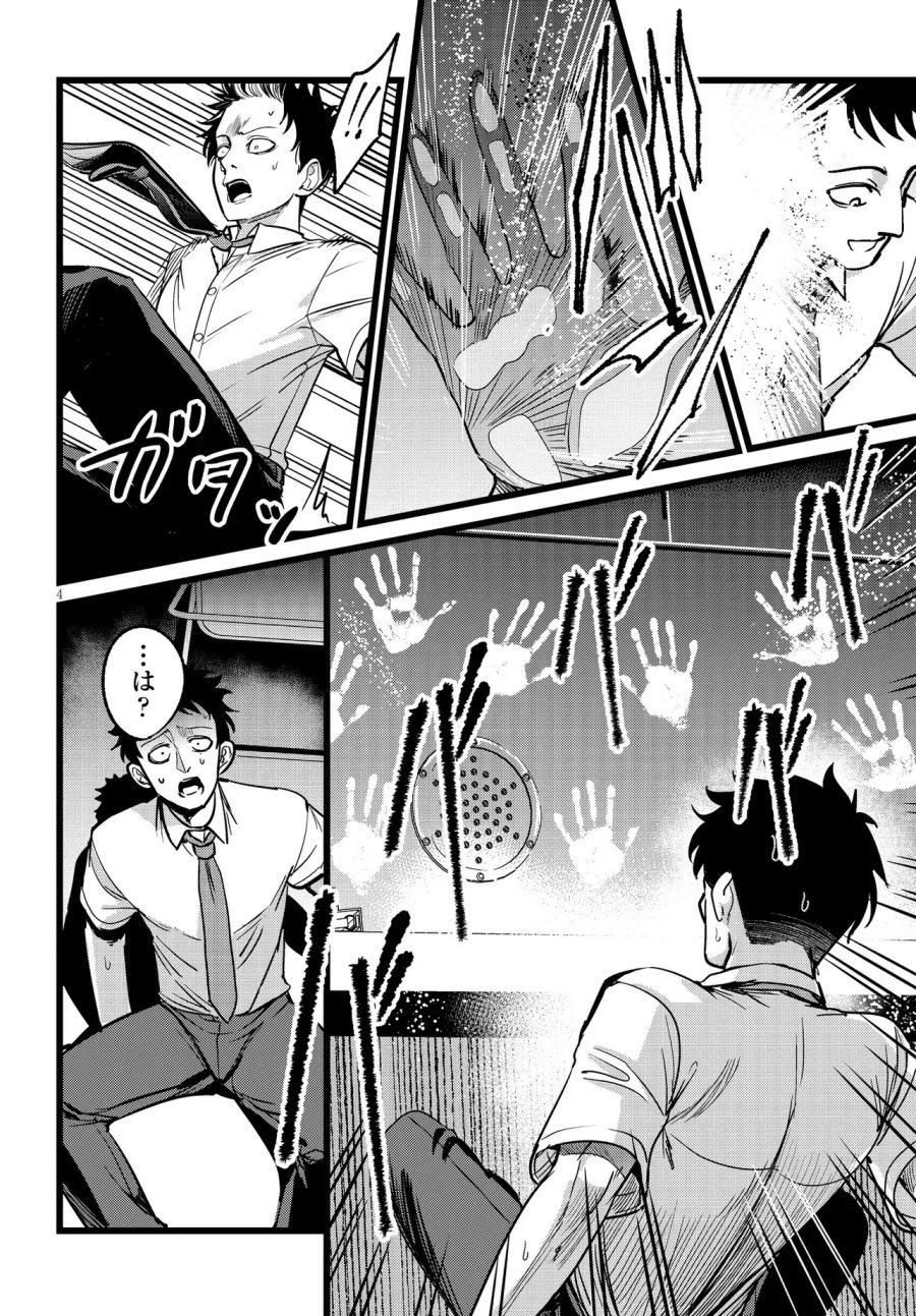 俺の担当は怪物 第3.1話 - Page 4