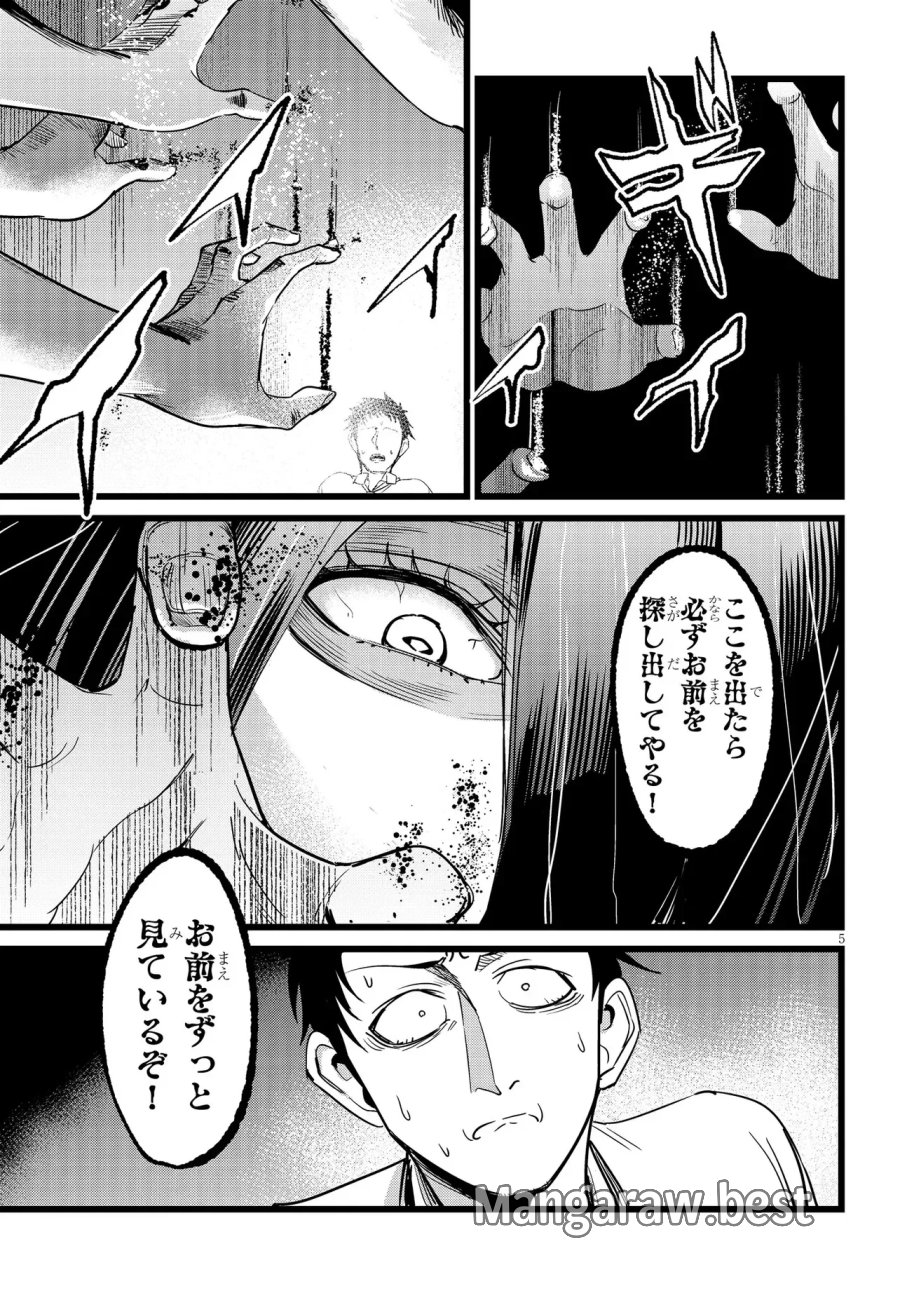 俺の担当は怪物 第3.1話 - Page 5