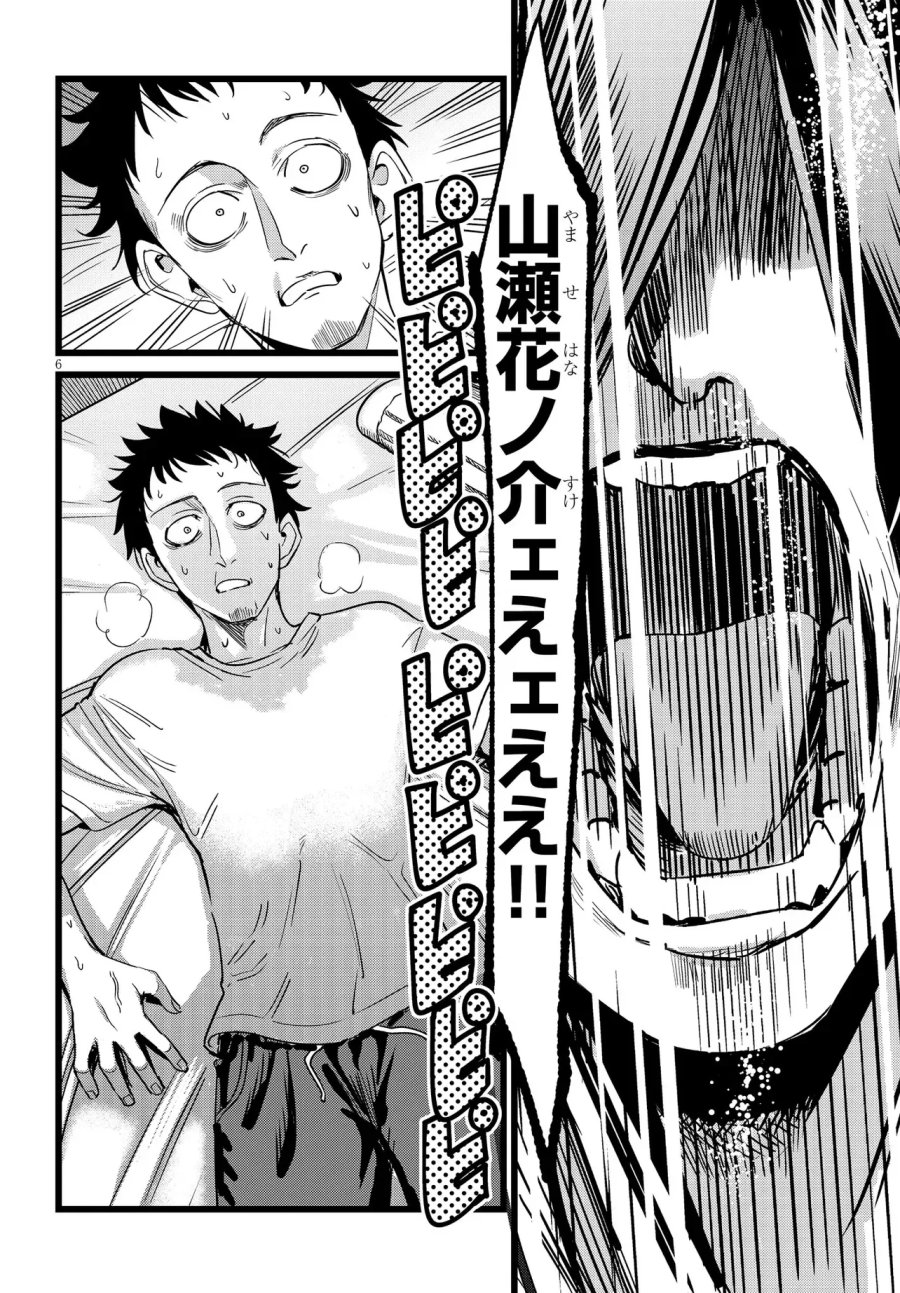俺の担当は怪物 第3.1話 - Page 6